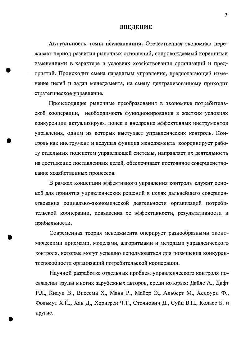 11. Сущностная характеристика контроля как функции менеджмента  организаций 