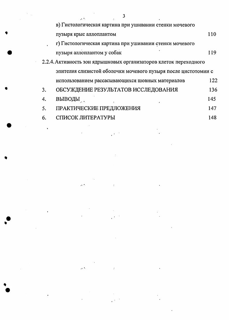 1.1.1. Анатомические данные мочевого пузыря 8