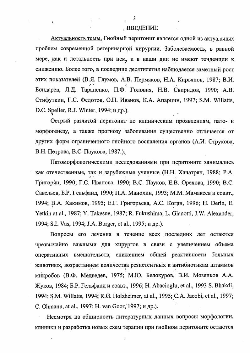 1.2. МОРФОФУНКЦИОНАЛЬНЫЕ ИЗМЕНЕНИЯ ПРИ ПЕРИТОНИТЕ