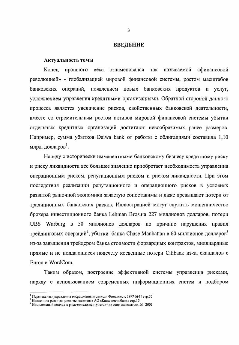 1.1. Понятие, сущность и типология рисков