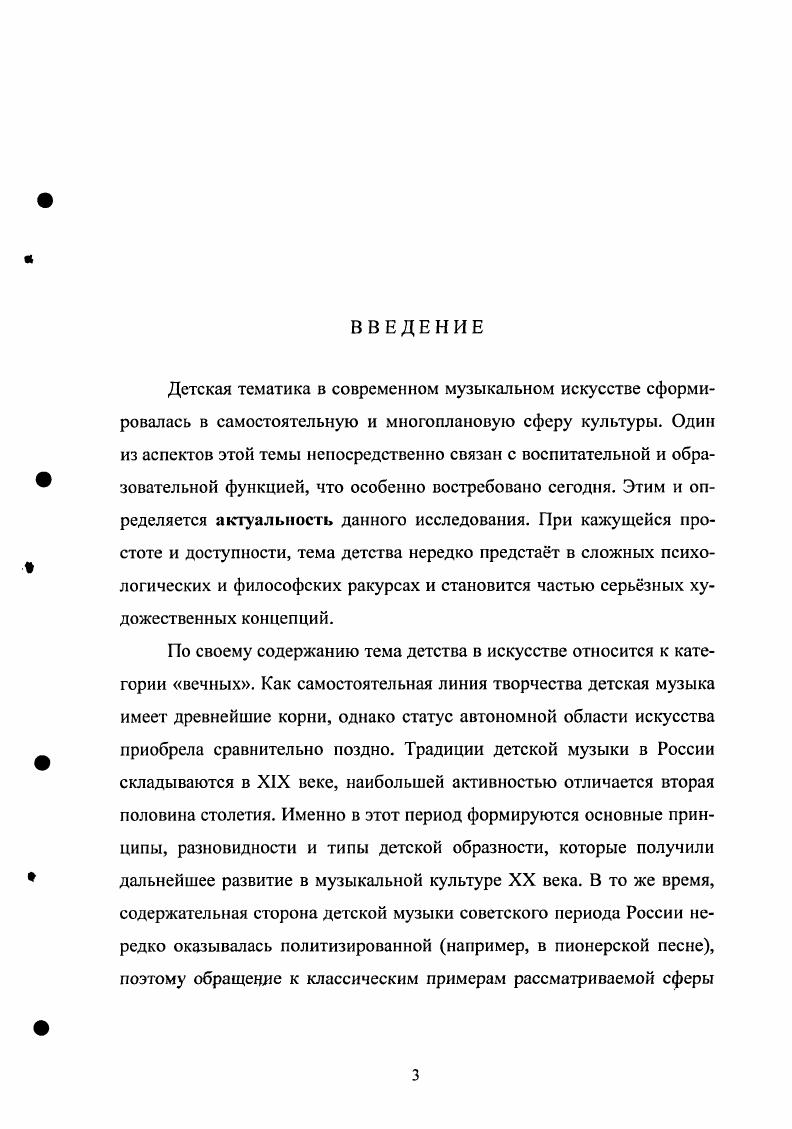 Глава вторая. Феномен мира детства в музыке музыка о детях