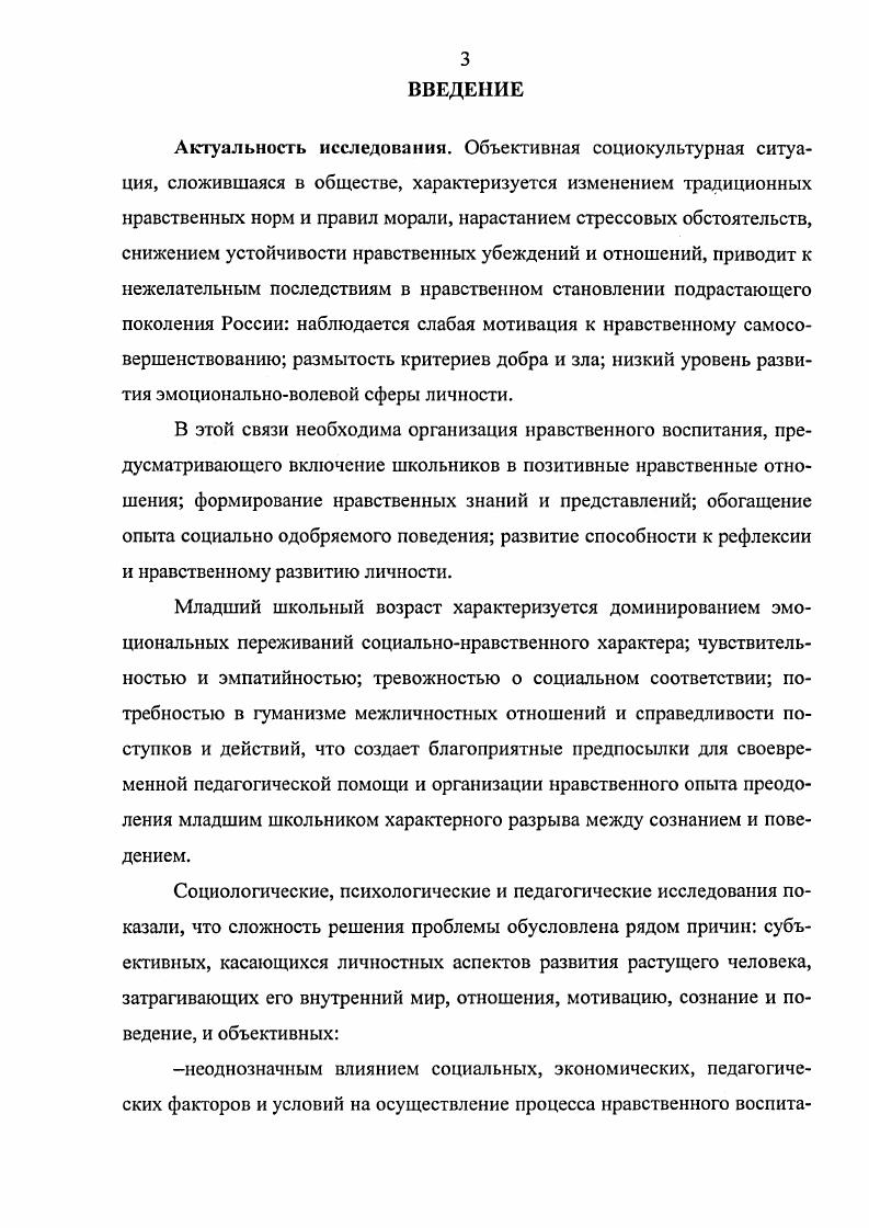 1.1. Нравственное воспитание как целостный социальнопедагогический процесс.