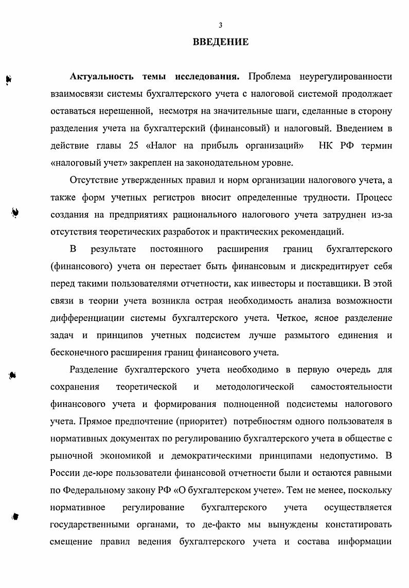 1.1. Дифференциация системы бухгалтерского учета как хозяйственная необходимость. 