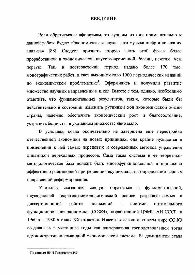 1.1. Межотраслевой баланс и системы прогнозирования и оптимизации 