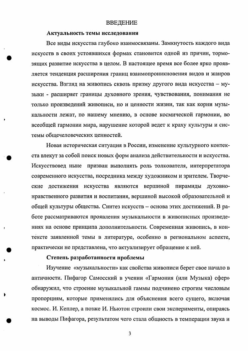 1.1.Музыкальность как феномен искусства живописи