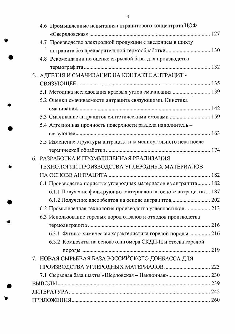 2.1 Теоретические взгляды на молекулярную структуру антрацитов 