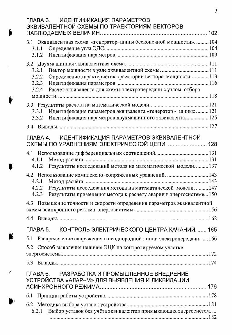 1.2 Моделирование и эквивалентирование энергосистемы.