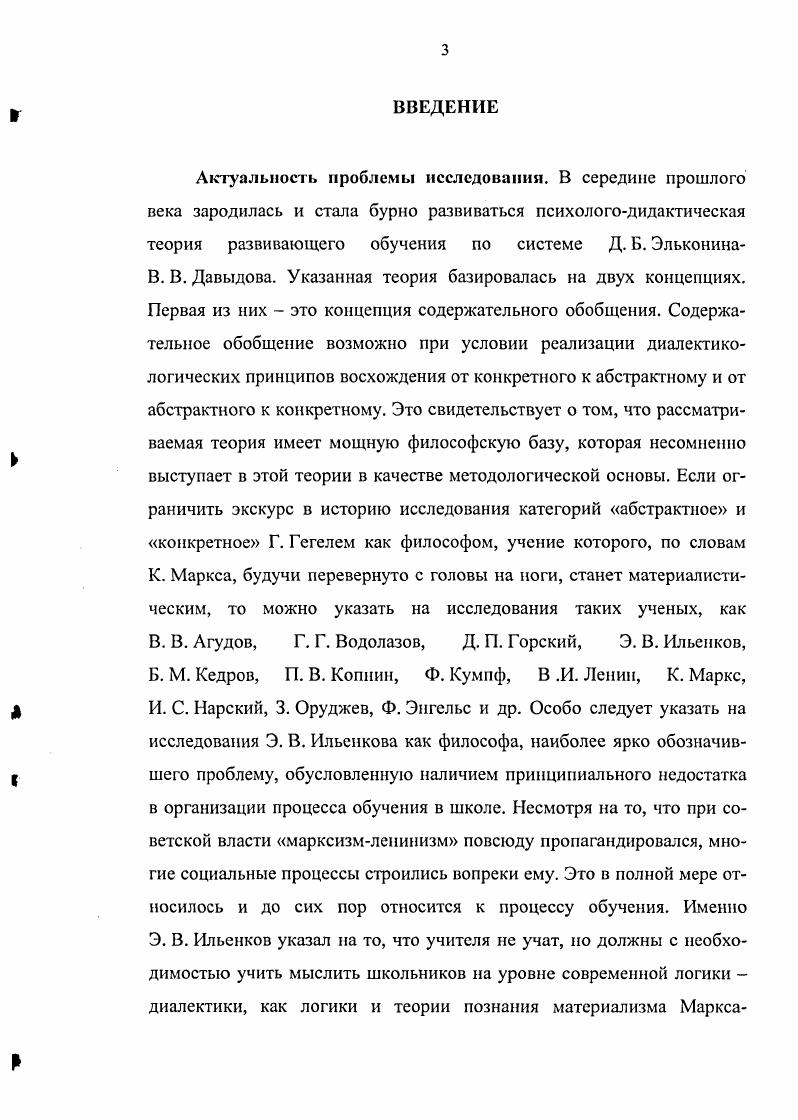 ТЕОРЕТИЧЕСКОГО МЫШЛЕНИЯ ШКОЛЬНИКОВ 