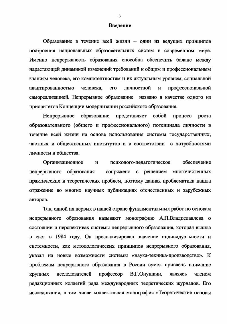 1.2. Муниципальное образовательное пространство как объект управления и поддержки 