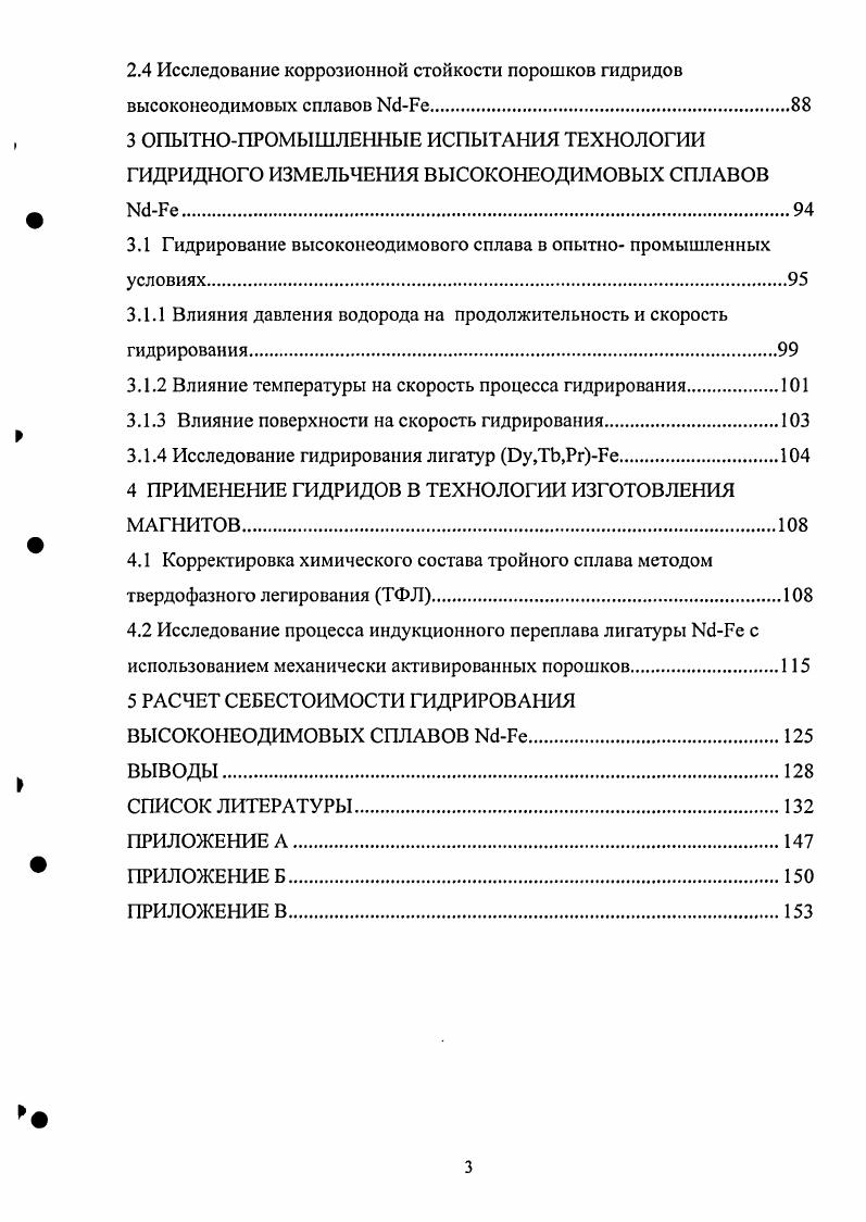 1.2 Оценка мирового производства магнитов на основе РЗМ.