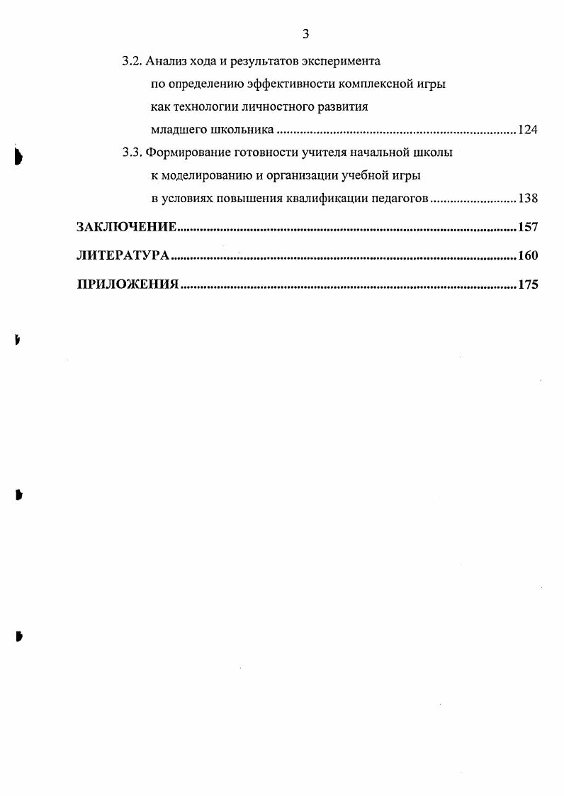 1.3. Синергетическая функция игры в контексте личностного развития