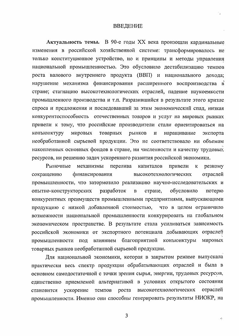 
типа промышленного производства в России