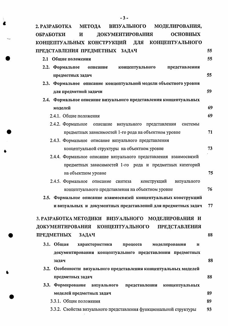 1.1.2. Характеристика методологии структгрного анализа и