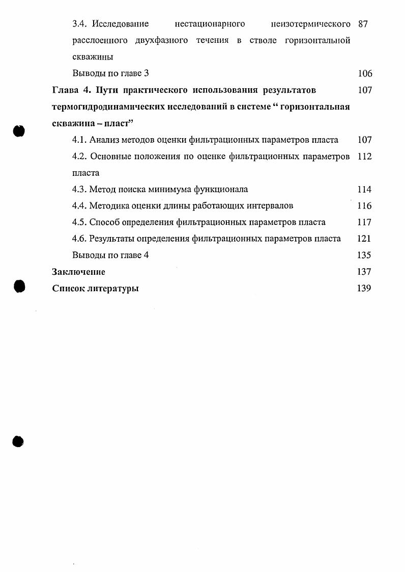 1.3. Модели теплообмена системы горизонтальная скважина пласт