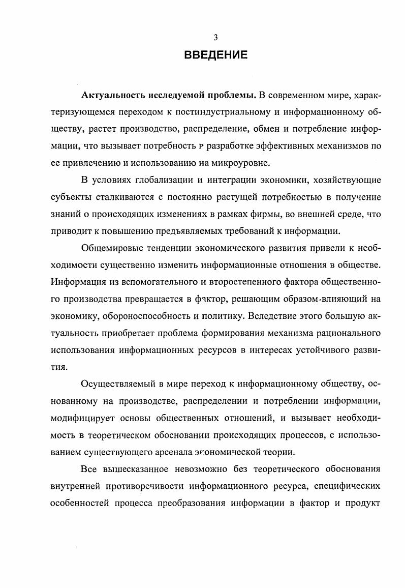 1.2. Информация в контексте теории факторов производства