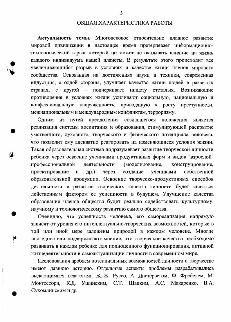 1.1. Творческий потенциал как явление и предмет исследования