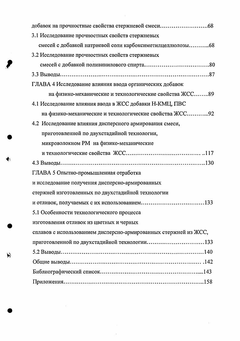 1.1 Область применения жидкостекольных смесей.