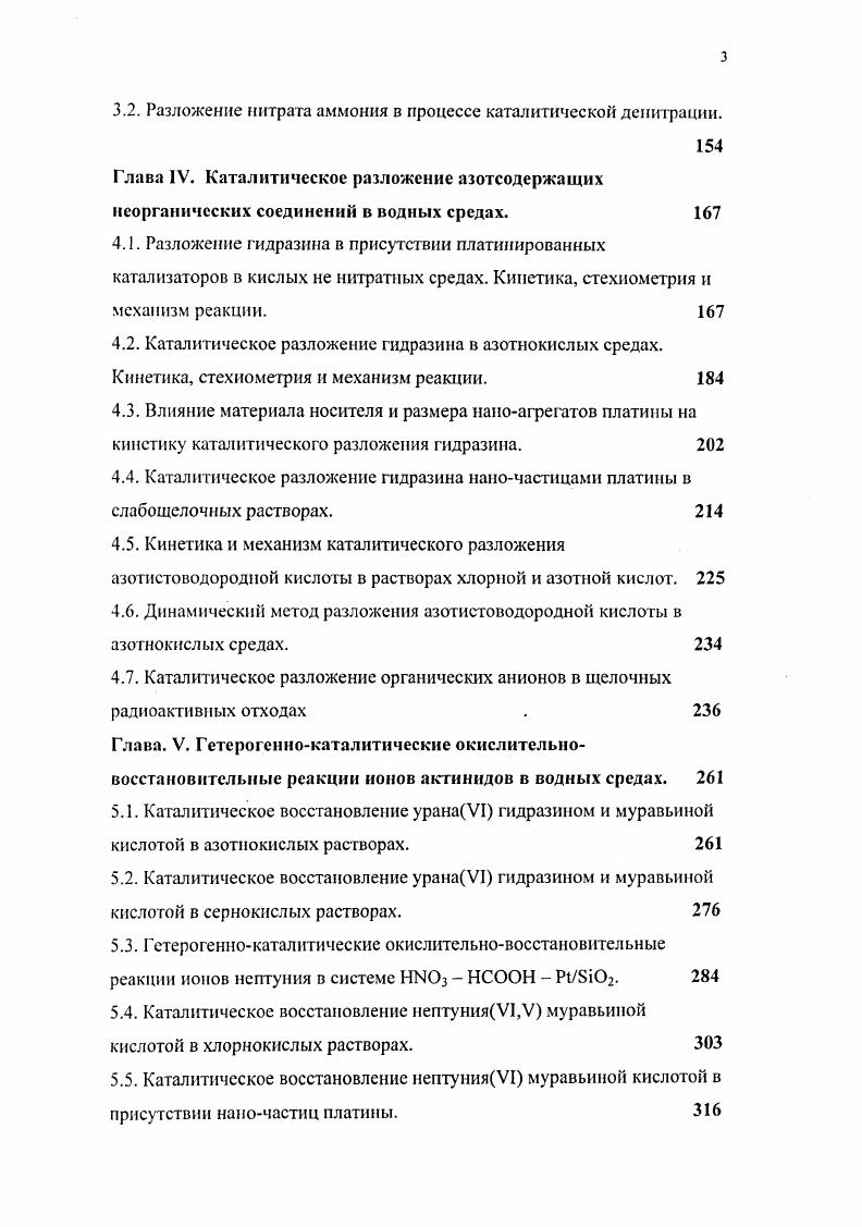 Приготовление и характеризация катализаторов Методическая часть 