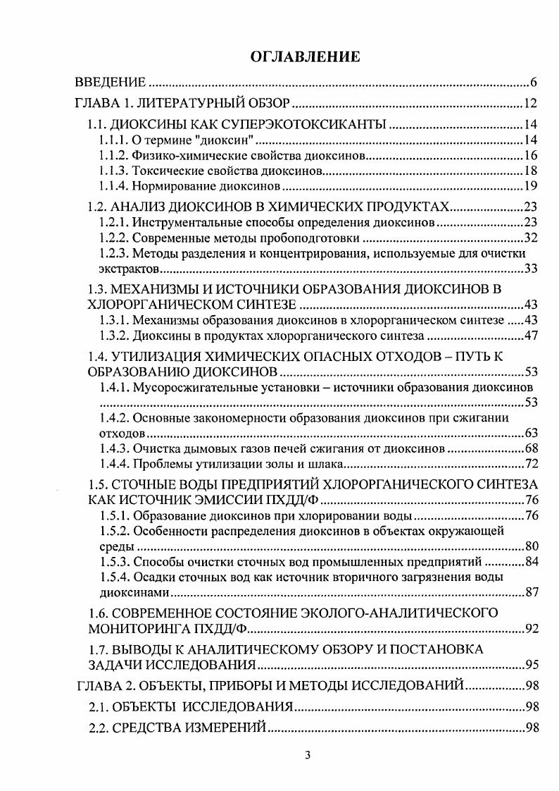 1.1.2. Физикохимические свойства диоксинов.