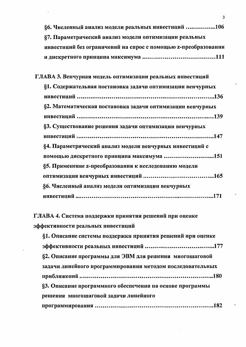 2. Содержательная постановка задачи оптимизации реальных