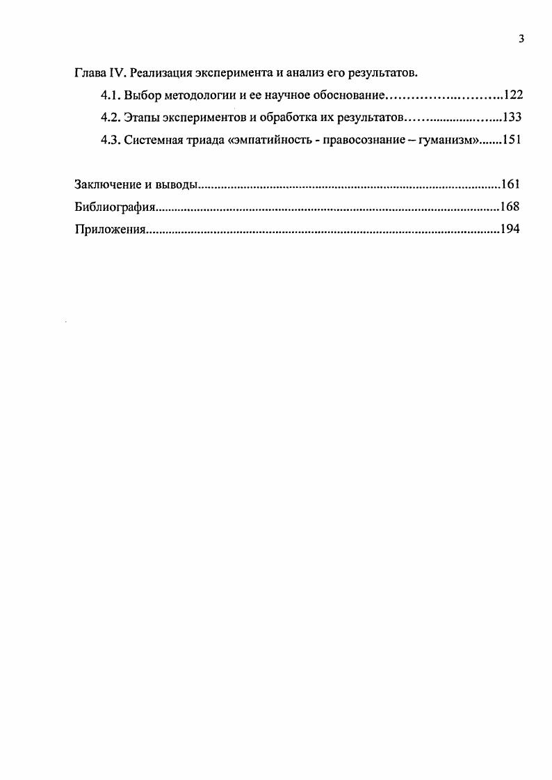 Глава II. Индивидуальнопсихологические особенности студентов