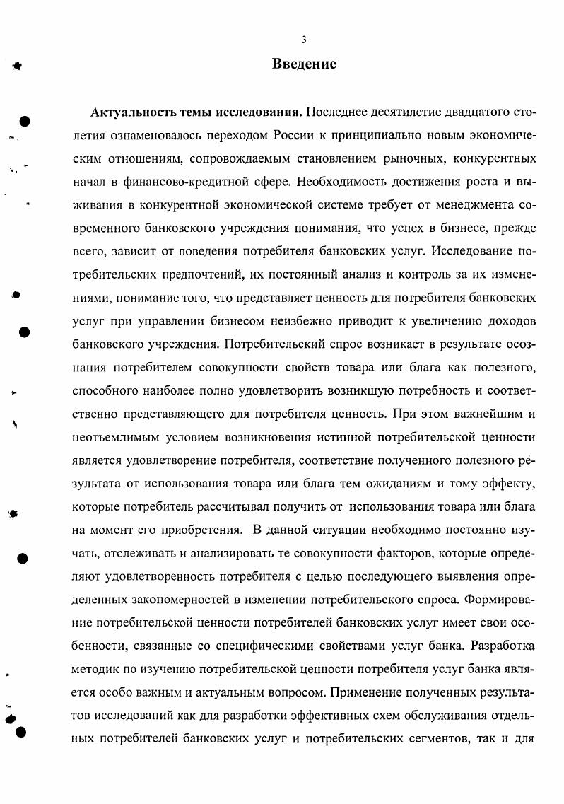 1.1. Потребительская ценность товара как фактор спроса и предложения 