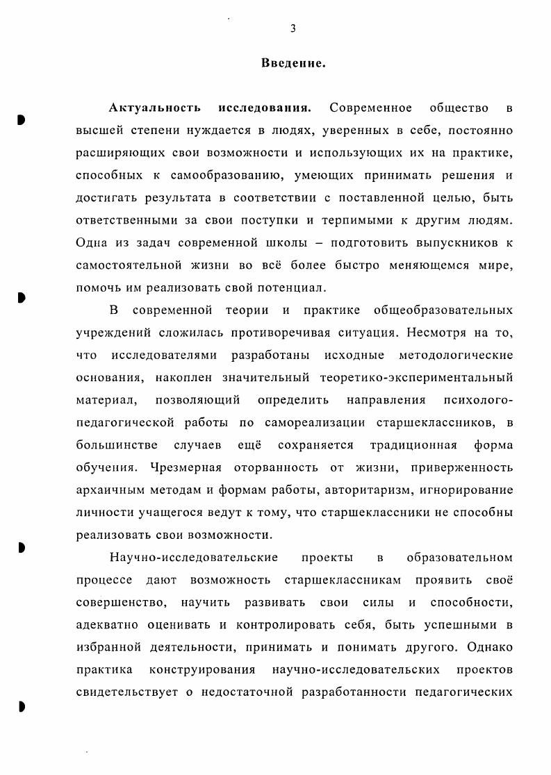 1.1 Психологопедагогический аспект самореализации старшеклассников. 