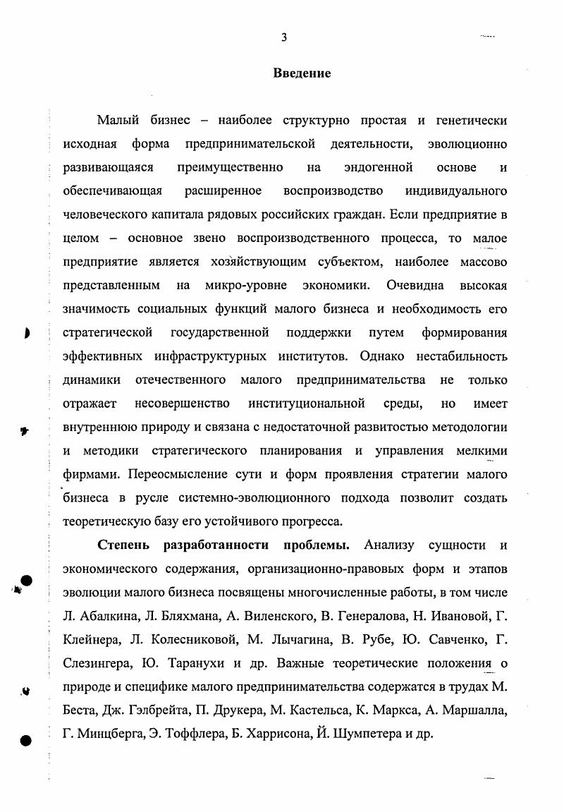 Глава 2. Сущность и специфика стратегического планирования в