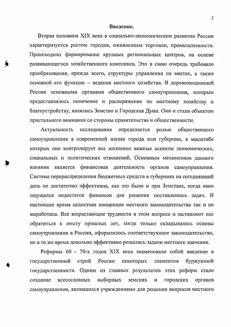  2. Система финансовой документации органов самоуправления Самарской губернии.