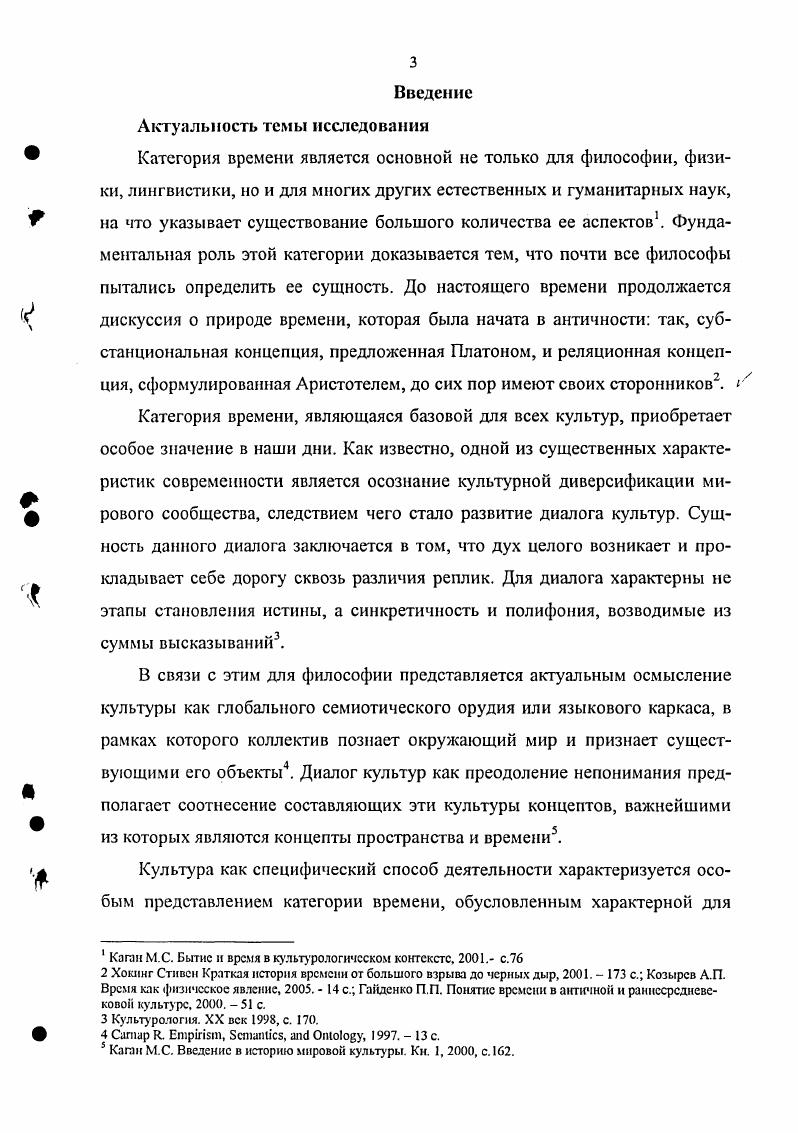 Таким образом, системное описание является наиболее емким и экономичным, потому что объект предстает не во всей тотальности, а только лишь в некотором отношении, в котором объект выступает как система, вычленяя только необходимые и достаточные элементы для создания данной системы. Следовательно, системные знания это результат познания объекта не в целом, а определенного среза с него, произведенного в соответствии с системными характеристиками объекта. Система это объект, функционирование которого как необходимое и достаточное условие для достижения стоящей перед ним цели обеспечивается в определенных условиях среды совокупностью составляющих его элементов, находящихся в целесообразных отношениях друг с другом. Элемент есть внутренняя исходная единица, функциональная часть системы, собственное строение которой не рассматривается, а учитываются лишь ее свойства, необходимые для построения и функционирования системы. Элементарность элемента состоит в том, что он есть предел членения данной системы. Состав это необходимая и достаточная совокупность элементов системы, взятая вне ее структуры, т. Структура это отношения между элементами в системе, необходимые и достаточные для того, чтобы система достигла цели. Функции способы достижения цели, основанные на целесообразных свойствах системы. Цель это то, чего система должна достигнуть на основе своего функционирования. Цель, ради которой существует система, называется системообразующим фактором, который можно определить как полезный для деятельности системы приспособительный результат. Отличительной характеристикой функциональных систем является то, что внешние факторы всегда оказывают влияние не на изолированный орган, а на функциональную систему в целом. Следовательно, эволюционируют и изменяются под воздействием внешних факторов всегда только функциональные системы, а морфологические трансформации внешних органов есть только отдаленное следствие этих изменений Галлеев ,с. В качестве приспособительного результата культуры, вслед за Э. Специфика негэнтропии на уровне любых форм организации жизни проявляется в адаптивных процессах. Адаптация выражает общую стратегию жизни, в том числе и общественной жизни, а негэнтропия служит осуществлению этой стратегии. Это позволяет говорить о единой, комплексной адаптивнонегэнтропийной функции, в реализации которой эффект самосохранения систем достигается благодаря соответствующему упорядочению, как самих этих систем, так и тех фрагментов окружающих их сред, с которыми они взаимодействуют. Вышеуказанные функции культуры предполагают два направления человеческой активности, обусловливающих и интегрирующих в конечном итоге все возможные виды и формы культуры, безотносительно к тому, на каком основании они могут быть выделены. Каган , с. Относительно каждого общества внешнюю среду можно разграничить на природное окружение и окружение других обществ два качественно различных вида среды. Таким образом, культура состоит из следующих подсистем природноэкологической, общественноэкологической и социорегулятивной. Первая представляет собой способ адаптации общества к биофизическому окружению путем соответствующего его преобразования, где фундаментом выступает культура материального производства. Данный вид культуры определяется как область трудовой деятельности, благодаря которой осуществляется специфический обмен веществ между обществом и природной средой для получения энергии, необходимой для упорядочения общественной жизни и ослабления в ней энтропийных процессов Маркарян , с. Природноэкологическая подсистема культуры включает в себя средства, благодаря которым осуществляется непосредственное человеческое воздействие на природную среду при помощи различных сфер материальнопроизводственной деятельности. Социорегулятивная подсистема культуры создает возможности для осуществления организации и координации усилий действующих индивидов, как в рамках отдельных сфер деятельности, так и в масштабе всего общества. Другим направлением социорегулятивной подсистемы культуры является накопление исторического общественно значимого опыта благодаря механизму культурной традиции. Выражение этого опыта происходит в соответствующих групповых стереотипах деятельности и передачи их из поколения в поколение. 