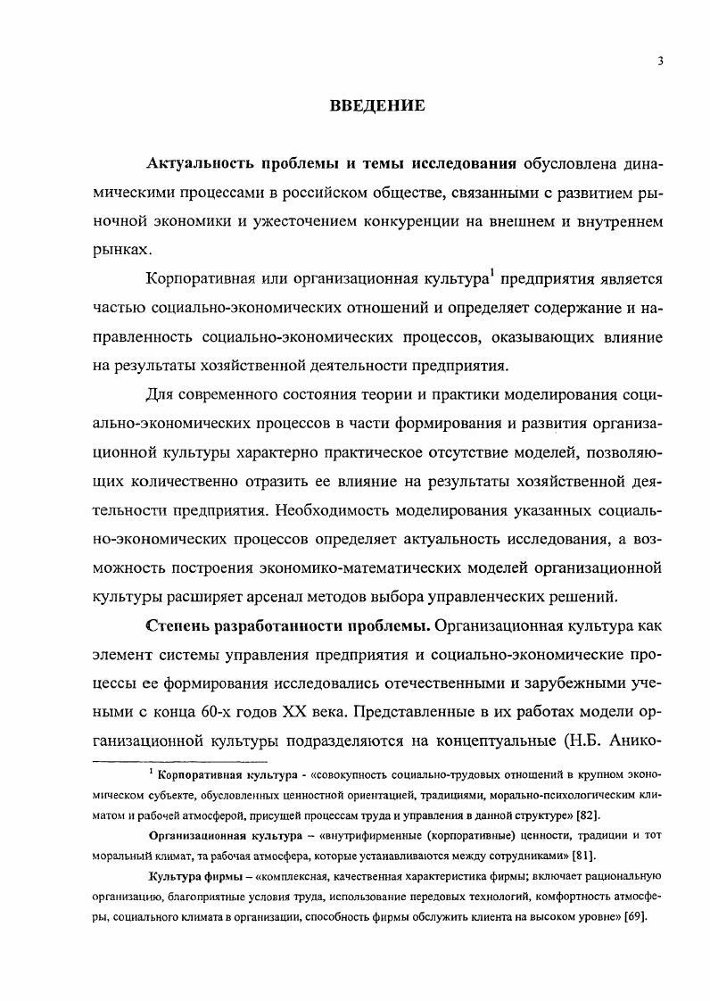 2.2. Методика оценки структуры организационной культуры предприятия 
