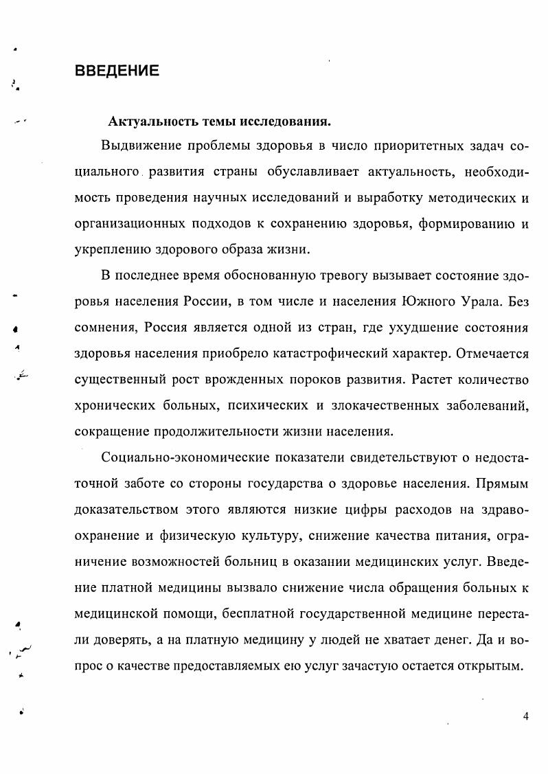  1. Здоровье и здоровый образ жизни в общественном мнении