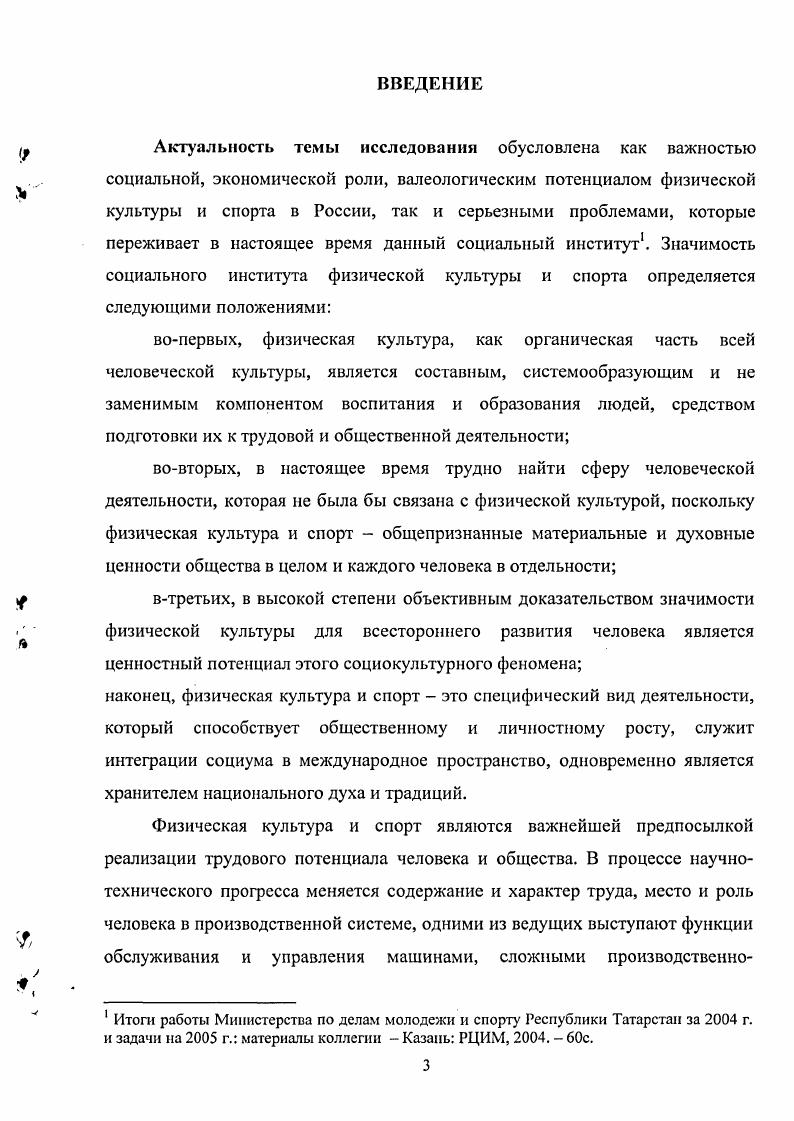 физической культуры и спорта как социального института 