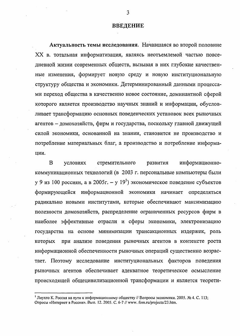 1.1. Теоретические основания информационной экономики.