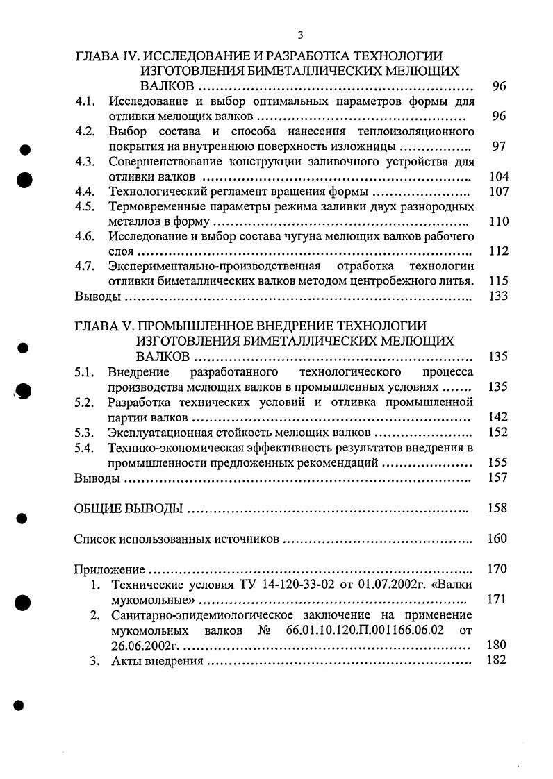  1.1.1. Общие требования к валкам различного назначения пищевой