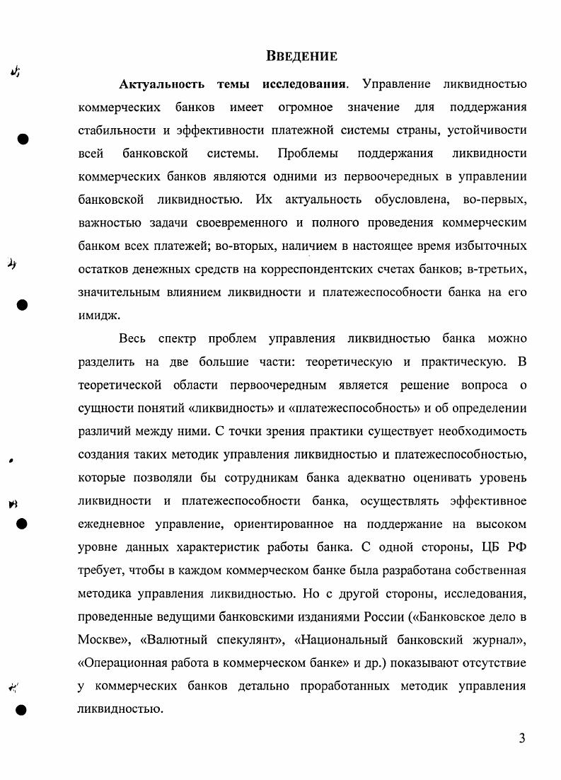 1.1 Теоретические основы банковской ликвидности