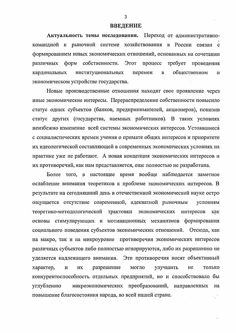 1.2. Сущность, содержание и система экономических интересов.