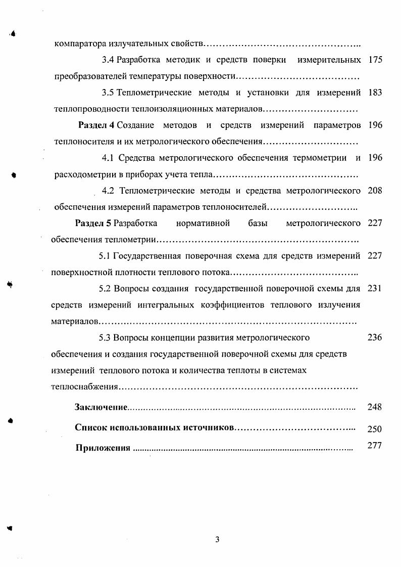 1.3 Термометрия поверхности твердых тел