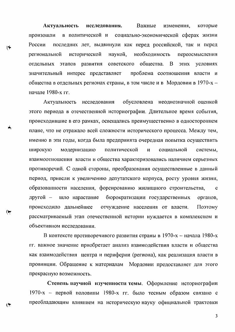 1.1 Место и роль Мордовской областной партийной организации