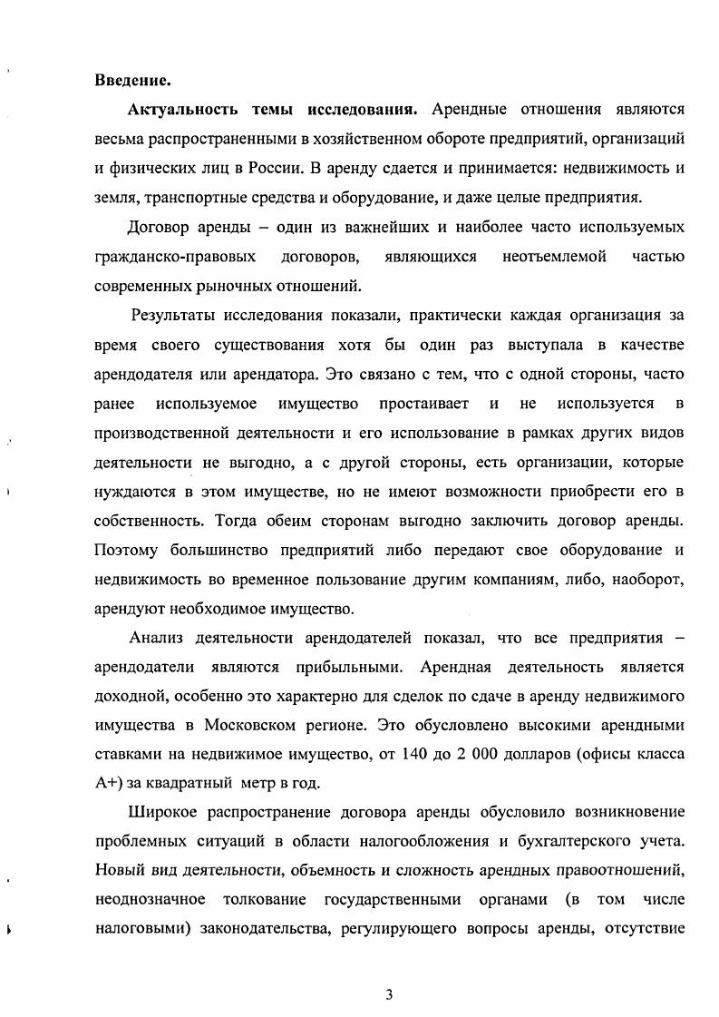 1.1. Сущность и виды арендных отношений