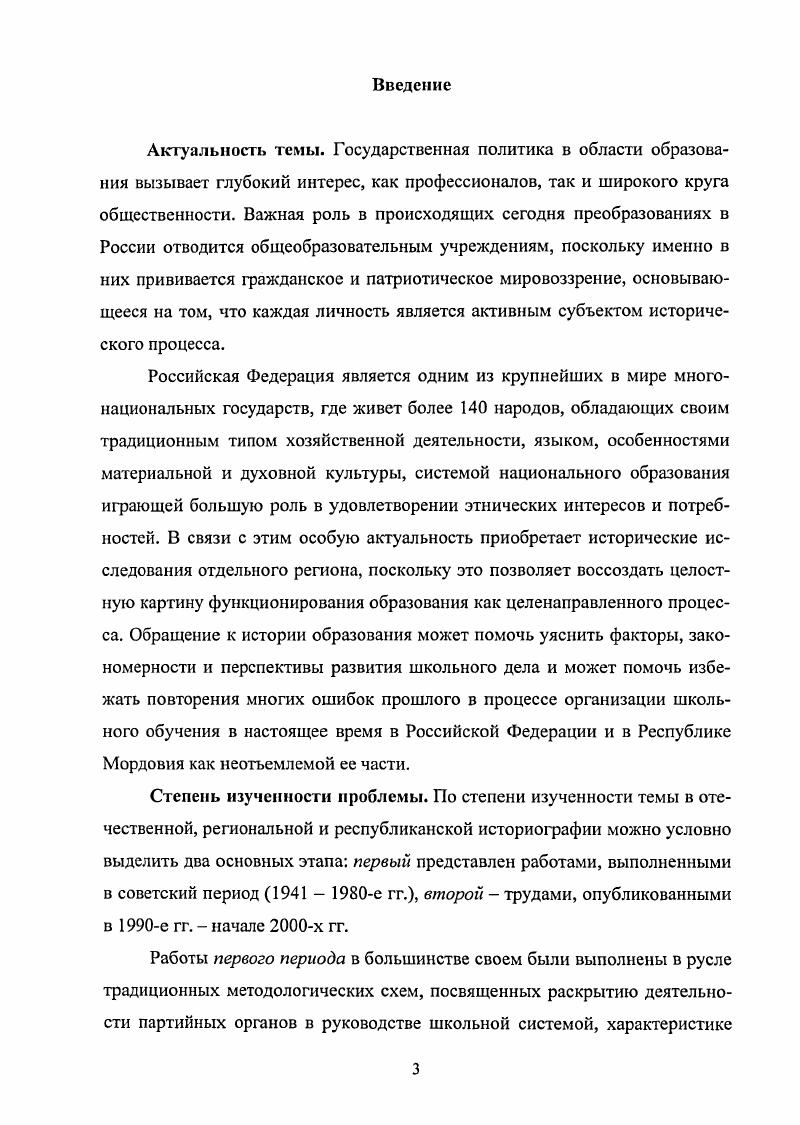 1.1 Развертывание школьного образования в Мордовии к началу