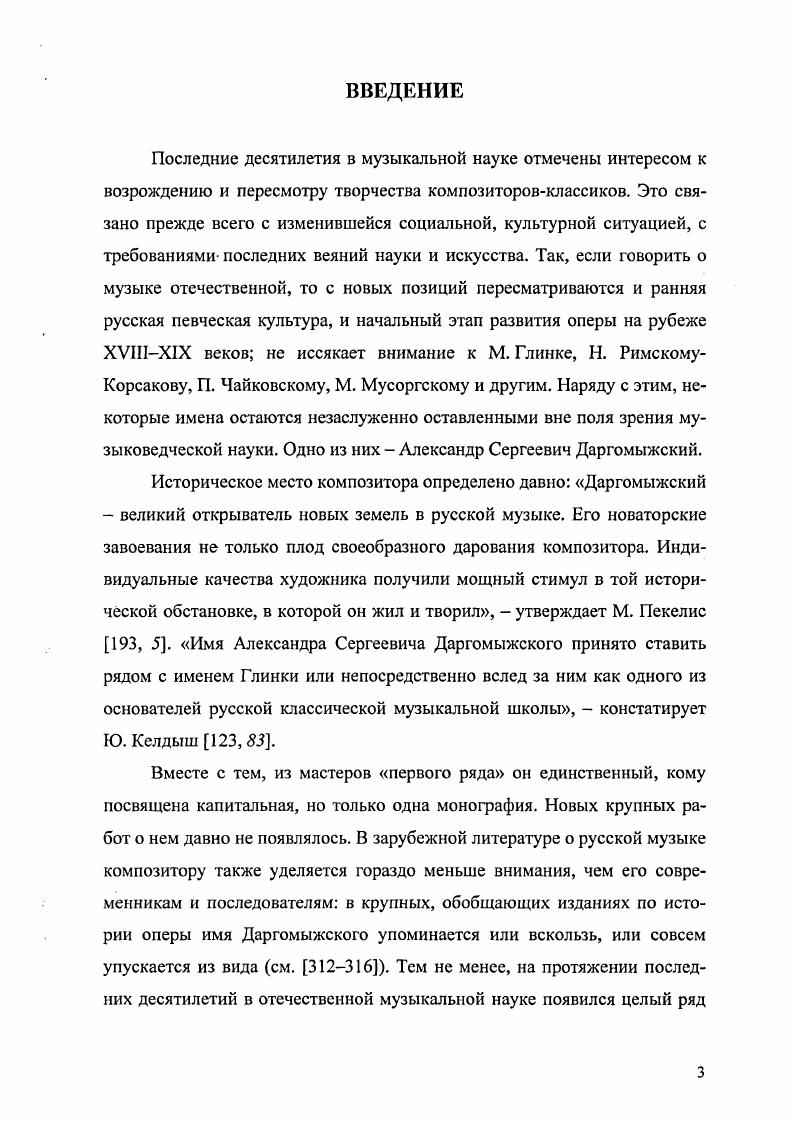 Глава И. Жанр и музыкальная драматургия путь к опередраме 