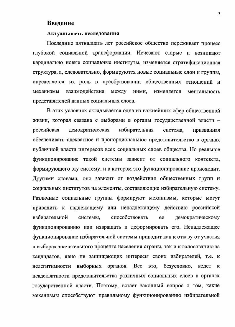 1. Теоретикометодологические основания изучения избирательных