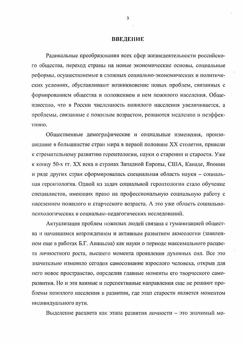 1.1. Пожилые люди как объект междисциплинарного изучения.