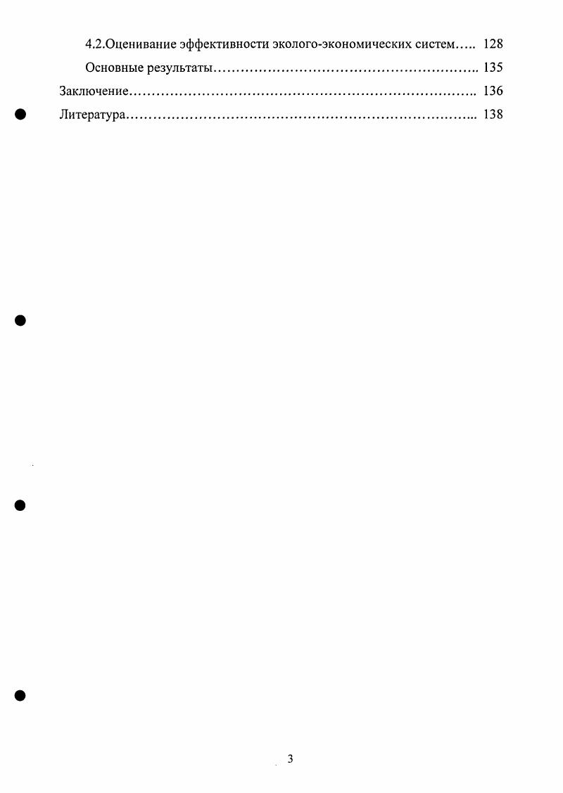 1.1. Окружающая среда как объект управления в системе экологического мониторинга. 