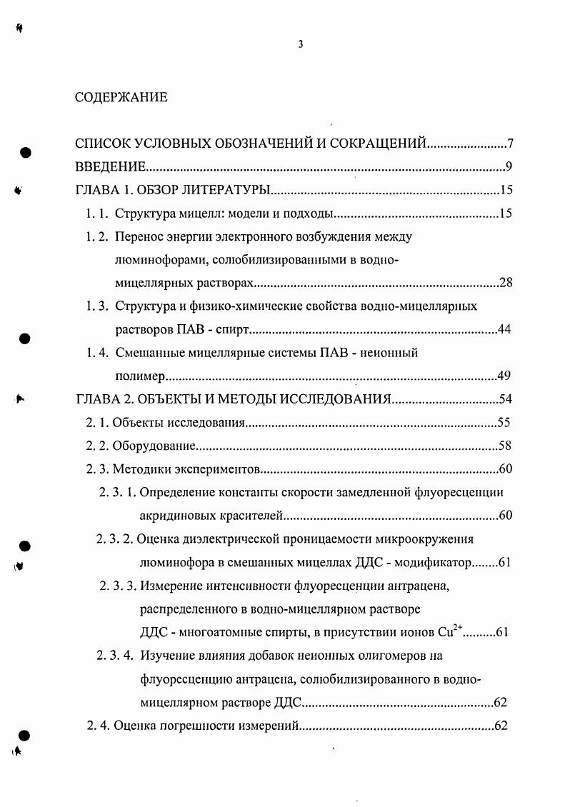 1. 3. Структура и физикохимические свойства водномицеллярных