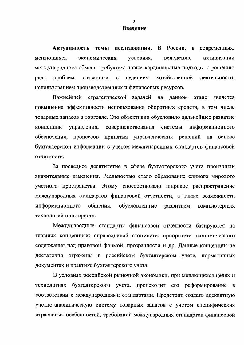 1.2 Принципы и структурообразующие элементы учетноаналитической системы