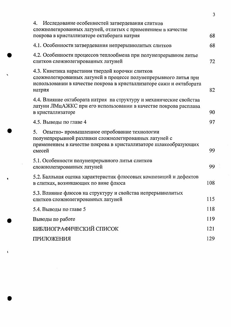 1.2. Флюсы, применяемые в производстве сплавов цветных металлов