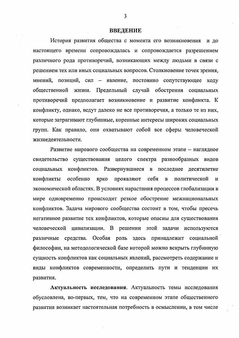 Раздел 2. Гражданские конфликты формы, динамика, управление