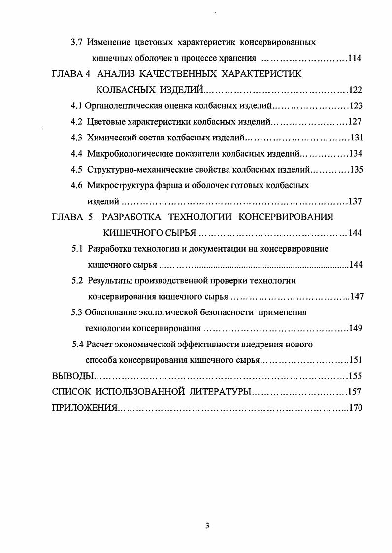 1.2 Способы консервирования кишечных оболочек.